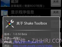 摇晃工具箱v1.3.5.16截图