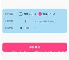小学数学口算大全v1.16截图
