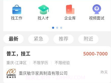 重庆招聘网v1.0.27截图