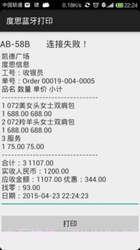 度思蓝牙打印机手机版v1.78截图