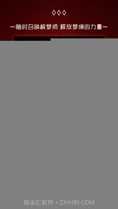 奇妙梦境APP1.18截图