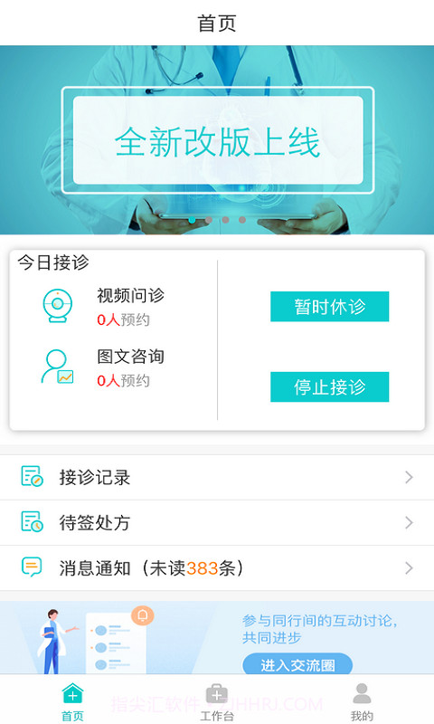 康美医生v4.6.8截图