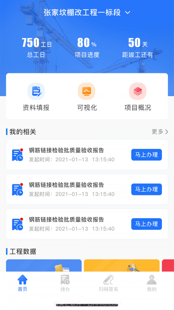 智慧建管3.2.6截图