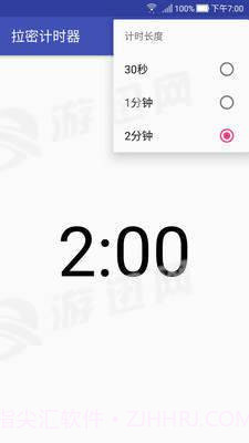拉密计时器最新版v2.42截图