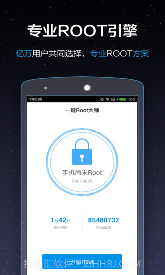 一键Root大师(加强版)5.3.13截图