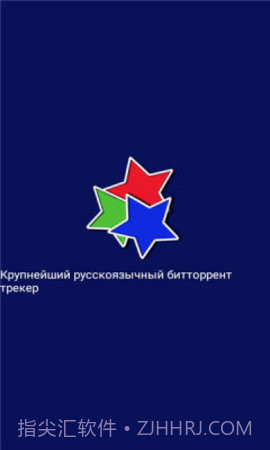 rutracker中文版2.1截图