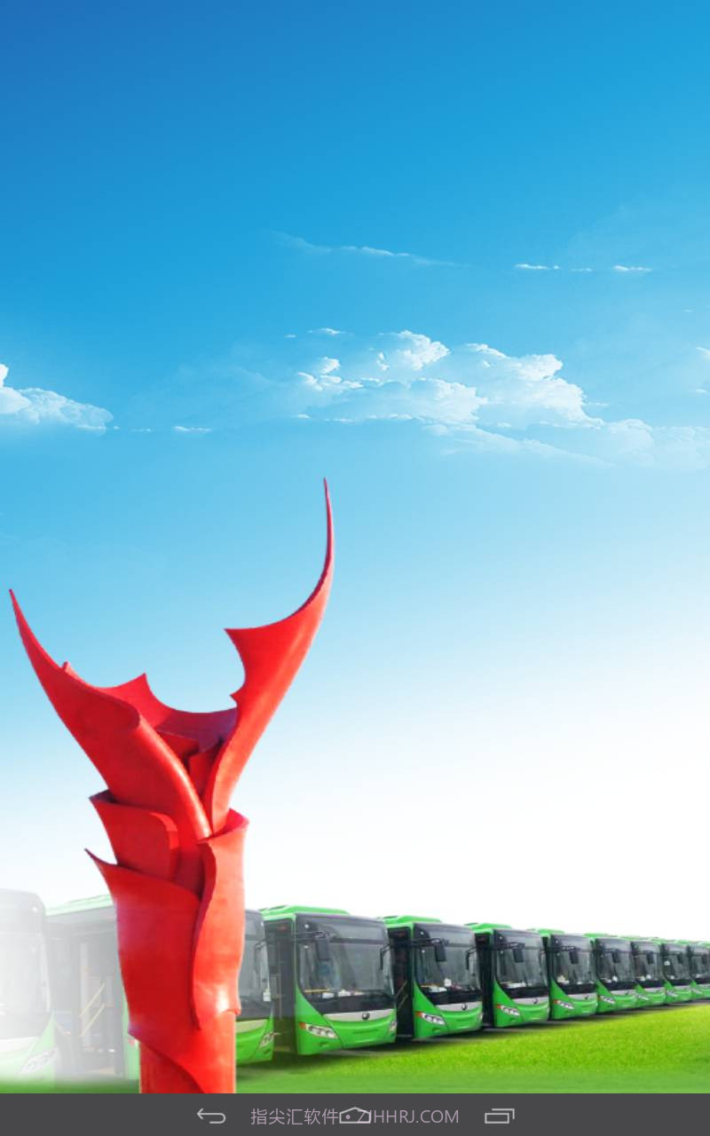 六安掌上公交1.16截图