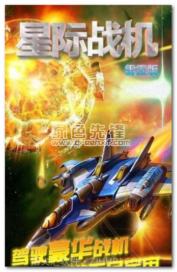 星际战机雷霆版手机版V1.0.5 免费版V1.0.14截图