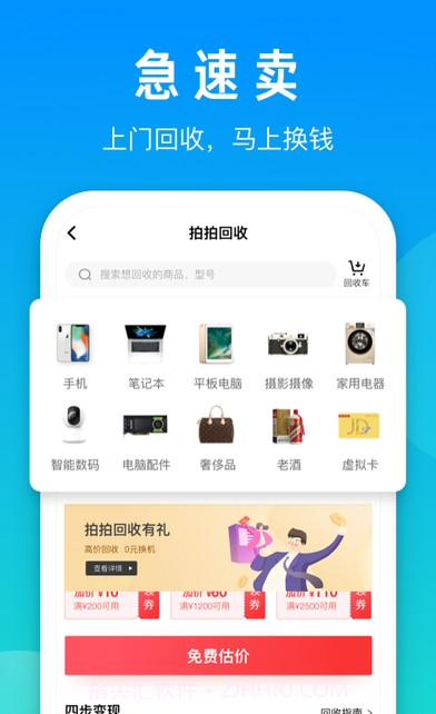 京东拍拍二手3.0.16截图