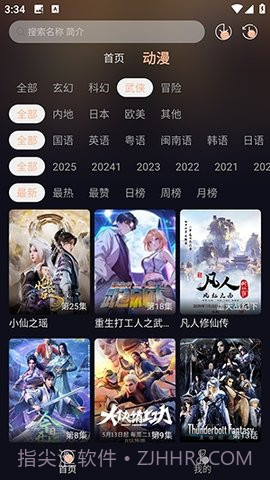 哩哩动漫老版本v1.01截图