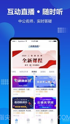 中公建设工程1.1.2截图