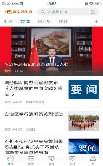 皮山好地方1.0.2截图