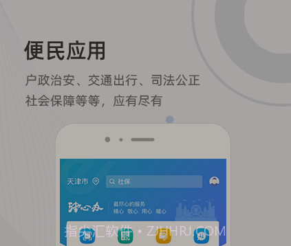 天津积分落户v6.0.20截图