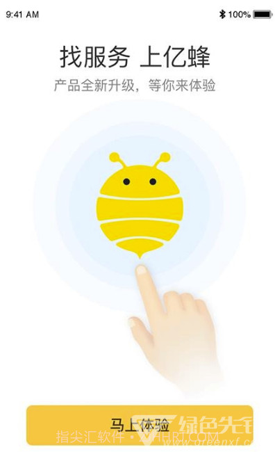 亿蜂服务商端(抢单信息查询工具)V1.0.2 安卓最新版V1.0.2截图