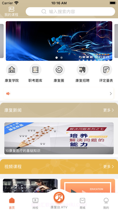 华励康复教育1.0.3截图