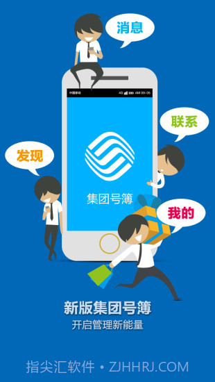 移动集团号簿4.11截图