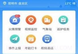 林草防火V1.0.20截图