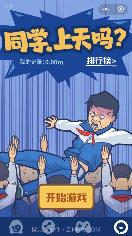 同学上天吗1.17截图