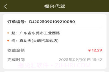 福兴代驾司机版v1.0.17截图