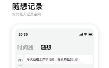 时刻记时v1.6.21截图
