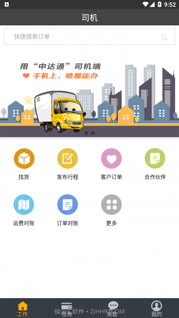 中达通网络货运v1.1.8截图