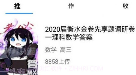 作业大师答案v1.0.20截图