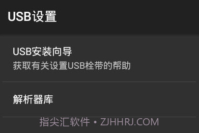 ETUSB热点共享v1.1.13截图