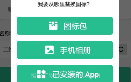 替换图标v3.28.19截图