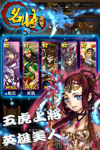 名将无双官网版1.7截图