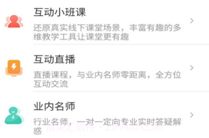 职考在线v2.7.21截图