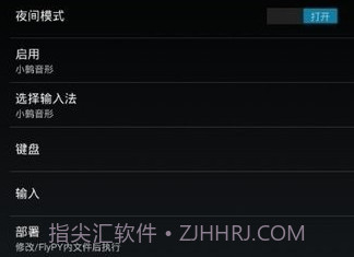小鹤音形pro版v1.7.14截图