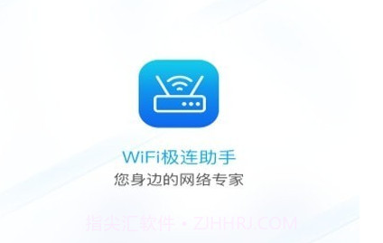 Wifi极连助手v1.0.19截图