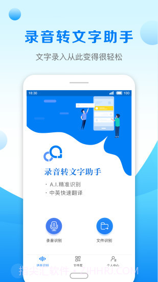 录音转文字助手官网版v2.42截图