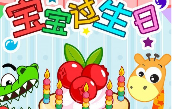宝宝过生日v2.20.21截图
