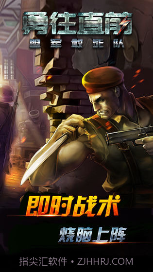 勇往直前-盟军敢死队1.18截图