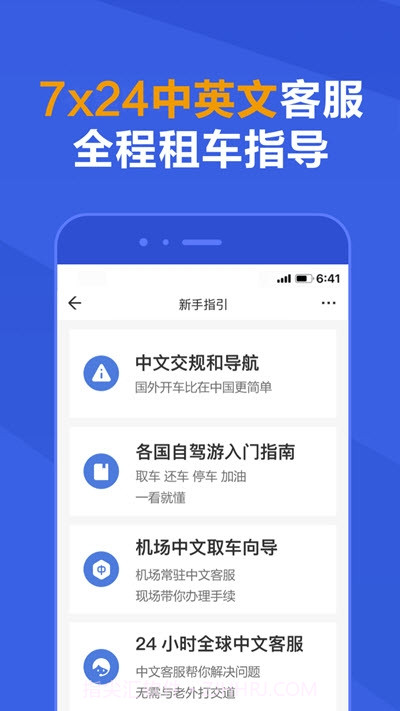 租租车GOv0.0.23截图