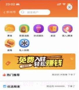 吃喝玩乐忻州v1.0.20截图
