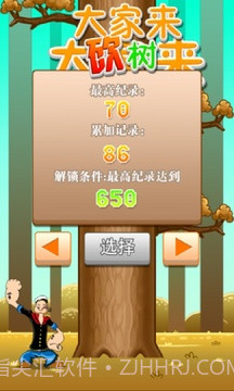 大家来砍树1.10截图