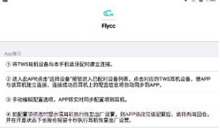 flycc安卓V2.0.17截图