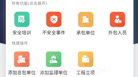 安全E点通v1.0.19截图