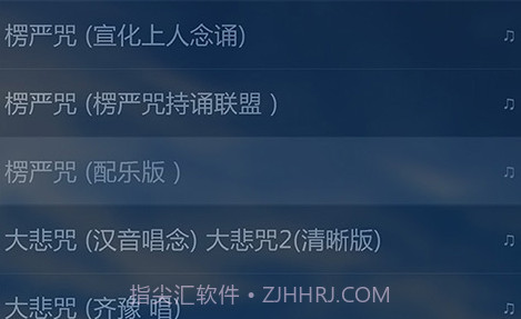 子听佛v3.4.16截图