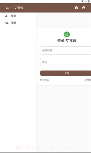 艾猫云盘1.7截图