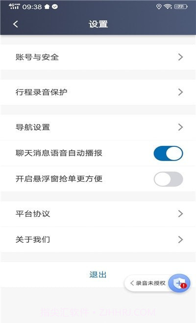 城舟车主端4.50.5.0027截图