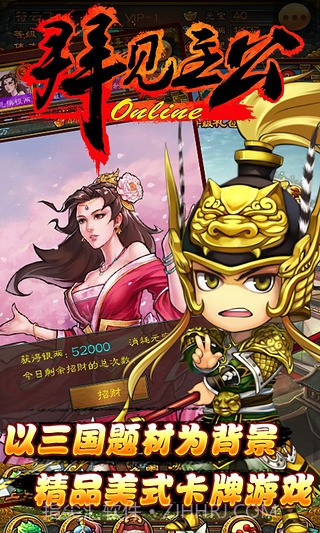 拜见主公1.8.17截图