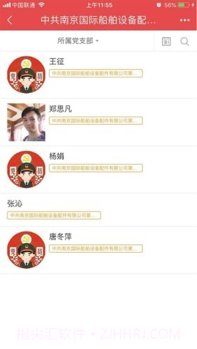 中远海运党建v1.8截图