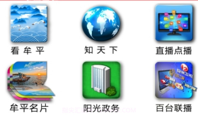 智慧牟平v0.0.22截图