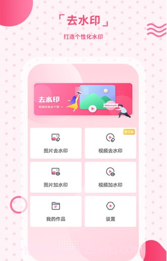 去水印手机版v2.172.30截图