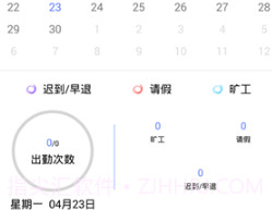 鹿邑考勤v1.2.18截图