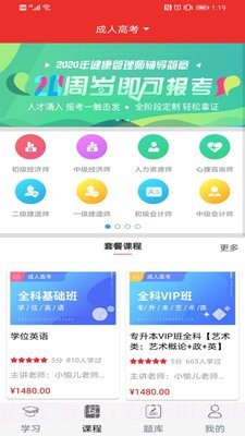 中联建培v2.1.21截图