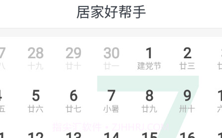居家好帮手v1.0.20截图